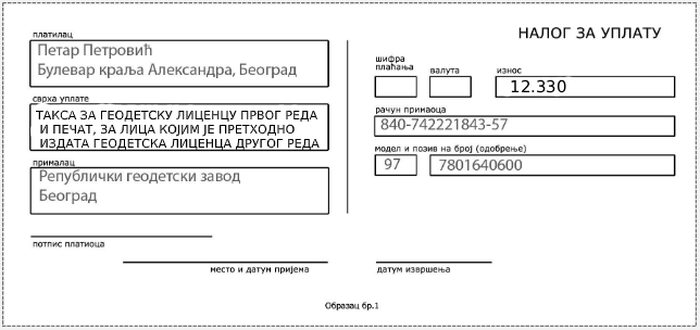 /content/images/work/2026/06/Такса за издавање геодетске лиценце и печата за лица којима је претходно издата геодетска лиценца другог реда 2026.png